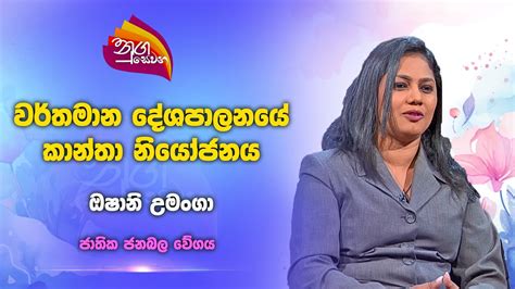 Nugasewana Oshani Umanga Rupavahini Youtube