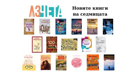 Новите книги на седмицата - 3 декември 2023 | Аз чета