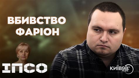 ІГОР ЧАЛЕНКО: Хто вбив Фаріон? / Прокурорка і злочинець - Харріс і ...