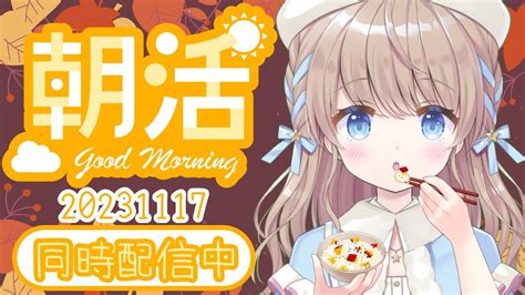 朝活初見さん大歓迎】52回目のおはよう雑談【新人vtuber聖夜ノ雪】 Moe Zine