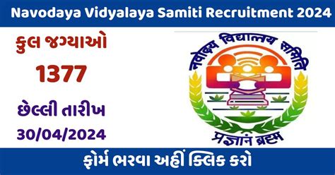 Navodaya Vidyalaya Samiti Recruitment Nokri In