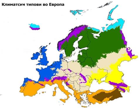 Klimatski Tipovi Vo Evropa Quiz