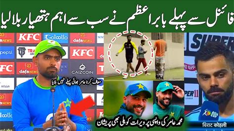 Babar Azam Announced Come Back Of Mohammad Amir In Pak Team At