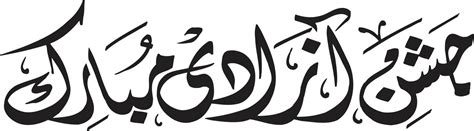 Jashan Azadi Mubarak Islamic Calligraphy Free Vector 11774238 Vector