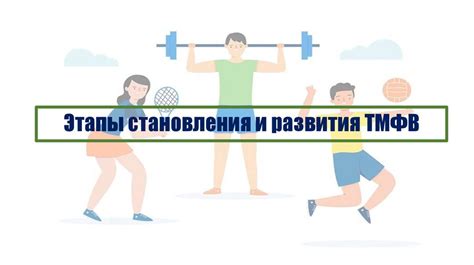Введение в теорию и историю физической культуры и спорта - презентация ...