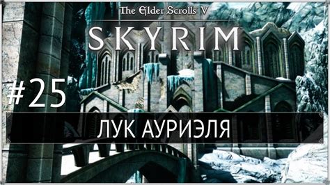 Skyrim Lotd Youtube