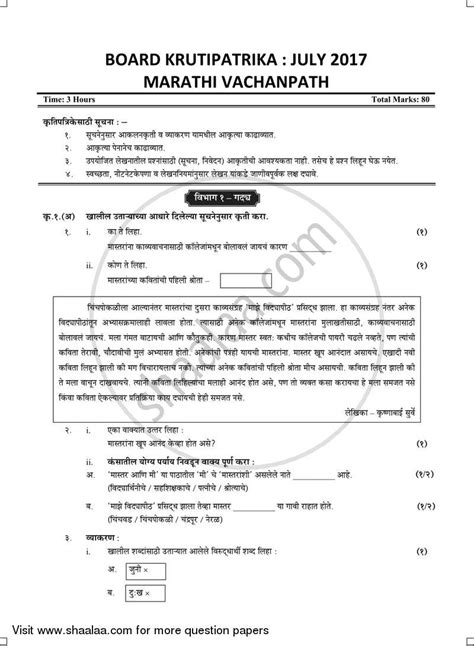 Marathi Second Language मराठी द्वितीय भाषा 2016 2017 Ssc English