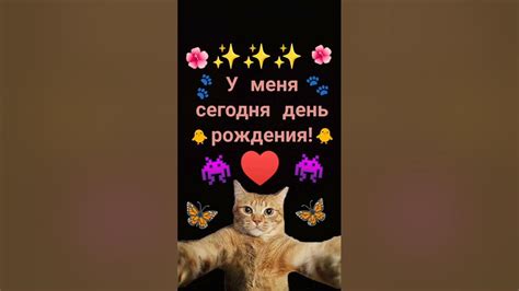Поздравьте меня пожалуйста! - YouTube