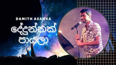 Dedunnak Payala Damith Asanka Sinhala Music Song