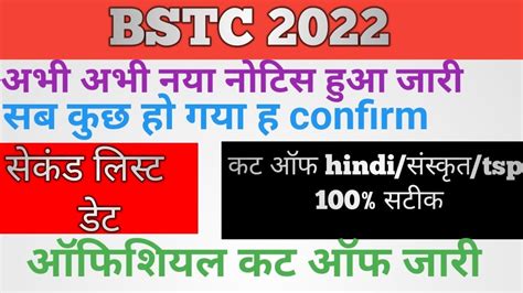 Bstc 2022 College Allotment Bstc 2022 Second List Date Bstc 2022