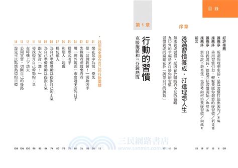 打造理想人生的習慣大全：65個習慣開關，讓你輕鬆戒掉壞習慣、無痛養成好習慣 三民網路書店