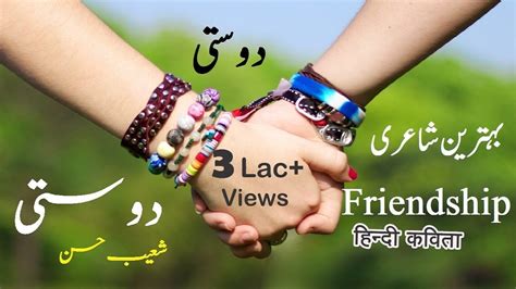 2 Lines Sweet Friendship Poetry Heart Touching Poetry Urdu Dosti