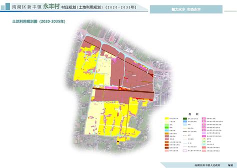 南湖区新丰镇永丰村村土地利用规划图