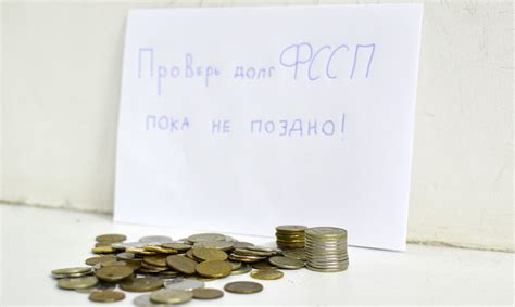 ФССП проверка задолженности