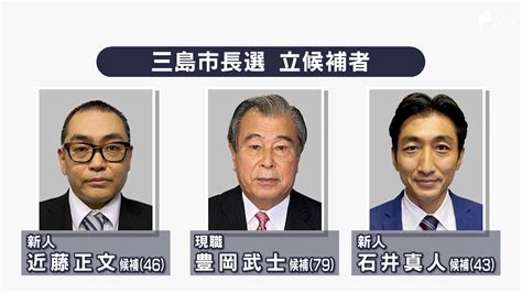 駅前再開発、築60年市役所建て替えめぐり現新3氏が舌戦 12月18日に投開票 静岡・三島市長選 Tbs News Dig