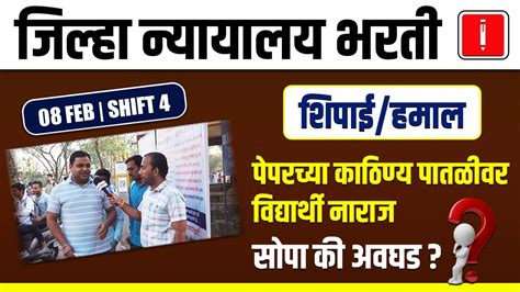 Jilha Nyayalay Bharti Feb Shift