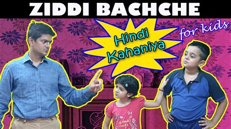 Bachchon Ke Liye Hindi Kahani MoralStoryInHindi BedTimeStory