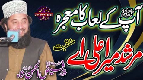 Murshid Mara Ali Ay Shan E Mustafa By Peer Syed Faiz Ul Hassan Shah