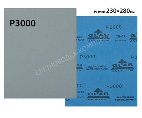 Листовая наждачная бумага / шкурка Р3000, р.230х280 мм 00-204/3000 ...