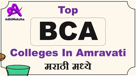 Bca Colleges In Amravati Best Bca Colleges In Amravati Top Bca