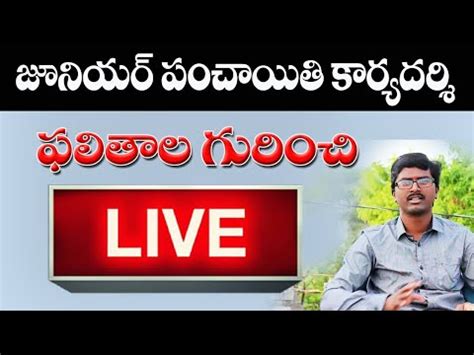 Ts Junior Panchayat Secretary Results Update Youtube