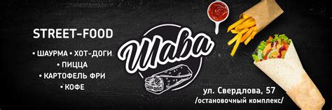 ШАВА | Приходи за лучшей шаурмой в городе, сочные хот-доги ул. 2024 ...