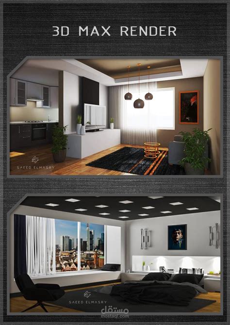 اعمال التصميم الداخلى و الـ 3d ماكس | مستقل