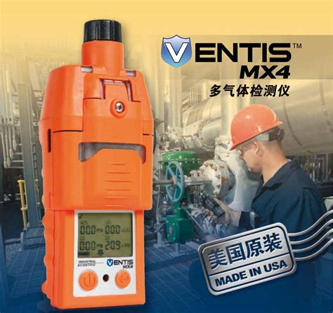 Ventis Mx4 多气体检测仪 陕西美森电子科技有限公司