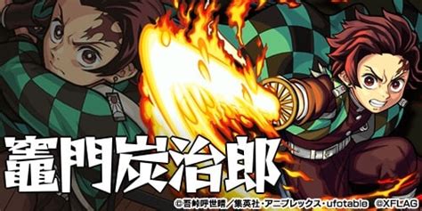 【モンスト】かまどたんじろう（竈門炭治郎）の評価・適正とわくわくの実 Appmedia