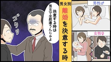 夫婦が離婚する瞬間は意外なこんな瞬間？離婚決断の瞬間10選【漫画】 Youtube