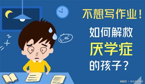 孩子厌学要休学怎么办？应对孩子休学你可能需要走以下8个步骤。的力量