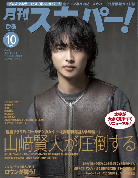 「ゴールデンカムイ ―北海道刺青囚人争奪編―」で主演を務める山﨑賢人が「月刊スカパー！」にて同作の魅力を語る！ マガジンサミット