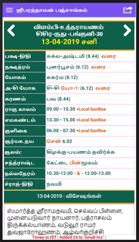 Tamil Calendar Panchangam APK for Android - Download