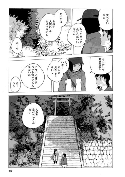 「都会から転校してきた子と、私だけは仲良くしてあげてたのに 3 9 」冬虫カイコの漫画