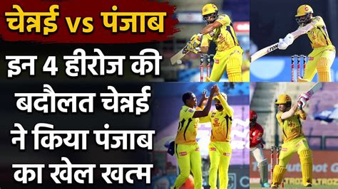 CSK Vs KXIP Match Highlights Ruturaj Gaikwad To Faf Du Plessis 4