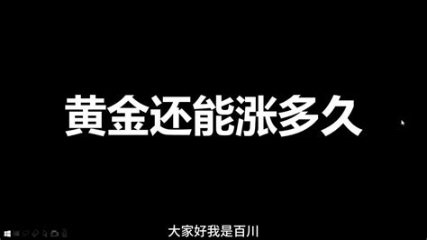 黄金、加密货币和美股哪个才是更好的投资标的？黄金涨势是长期还是短期？黄金投资策略分享（基本面、技术面情绪面）中国国内购买2万元黄金要实名