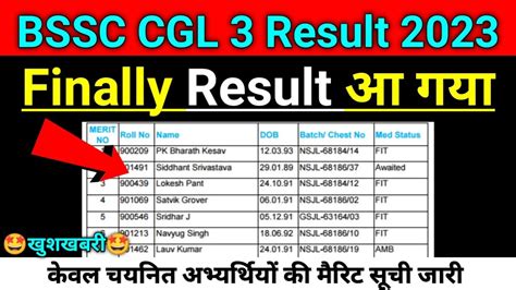 Bssc Cgl 3 Result 2023 🤩खुशखबरी🤩 Bihar Ssc Cgl 3 Result Date 2023