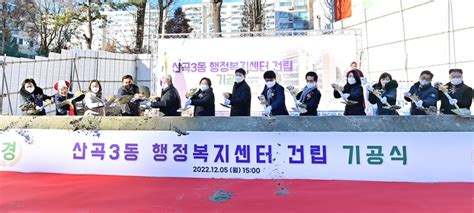 인천 부평구 산곡3동 행정복지센터 건립 첫 삽2024년 준공