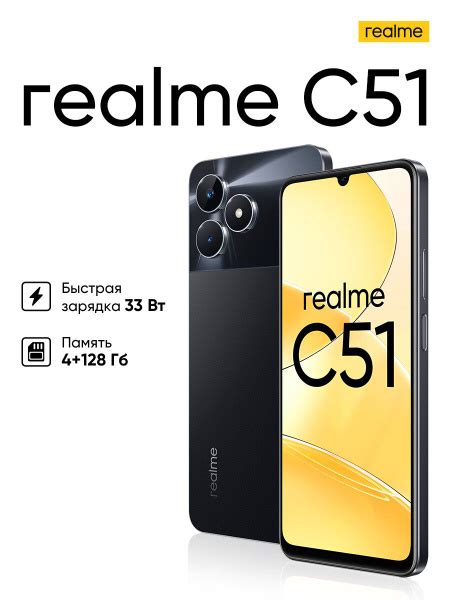 Смартфон Realme Realme C51 купить по выгодной цене в интернет