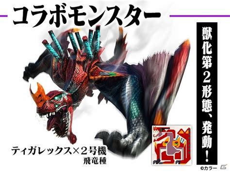 Unit 02 Tigrex Photo Gallery Monster Hunter Wiki Fandom