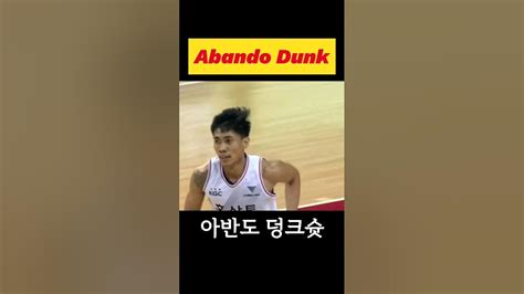 아반도의 블락슛 그리고 스틸 후 덩크슛까지 20득 개꿀 Rhenz Abando Highlight Todays Game