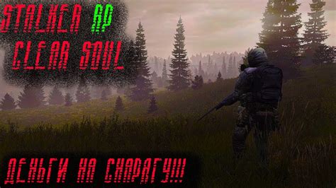 STALKER RP STALKER Clear Soul 2 Начало Бытаемся Подняться