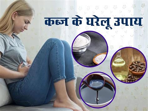 Home Remedies For Constipation इन 6 घरेलू उपायों से दूर होगी कब्ज और पेट रहेगा साफ जानें