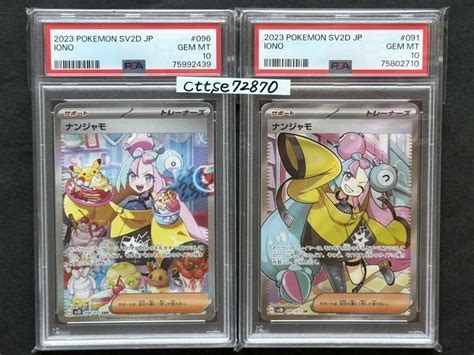 【未使用】2枚セット【psa10最高評価】ナンジャモ Sar＋sr【ポケカ】※psaケースありの落札情報詳細 ヤフオク落札価格検索 オークフリー