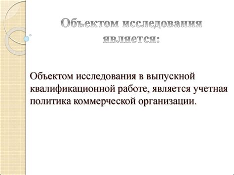 Учетная политика для целей налогообложения - презентация онлайн