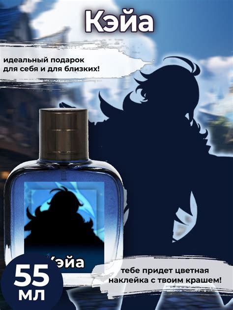 Геншин_345_Кэйа_55 Духи 55 мл (1181111022)