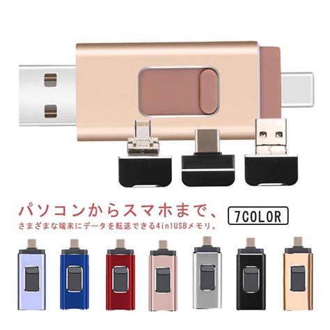 【楽天市場】フラッシュメモリ Usbメモリ 128gb 大容量 超小型 4in1 スマホ＆パソコン兼用 Otg フラッシュ ドライブ