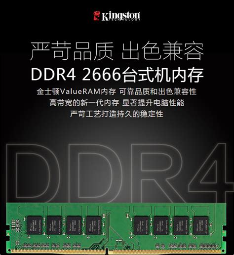 金士顿kingstonddr4 2666 8g 台式机电脑内存条