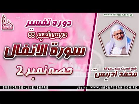 Dora E Tafseer Al Quran Class Molana Muhammad Idrees Sahib