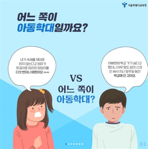 서울시교육청 학부모·교직원 대상 아동학대 예방 캠페인 「작은 관심 소중한 실천」 실시